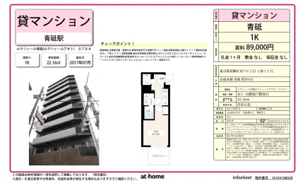 Modern Studio Condo Near Station in Aoto 0