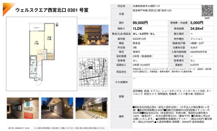 ウェルスクエア西宮北口 0301号 0