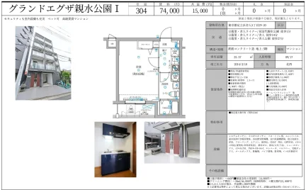 グランドエグザ親水公園 I 304号 0