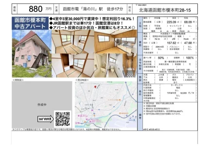 函館市榎本町 中古アパート 0
