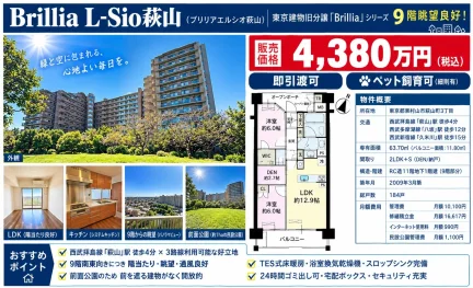 ブリリアエルシオ萩山 9階 0