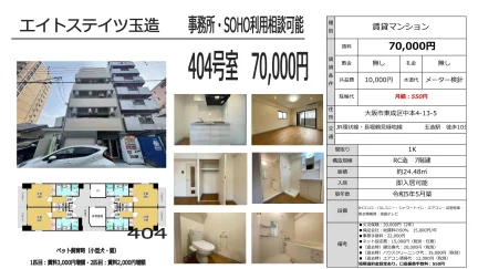 エイトステイツ玉造 404号 0