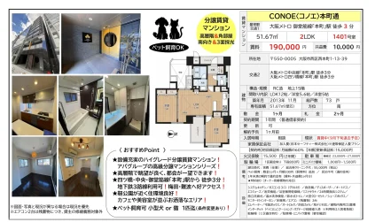 CONOE〈コノエ〉本町通 1401号 0