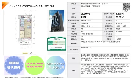 プレリスNEO大阪十三エルヴィオン 0805号 0