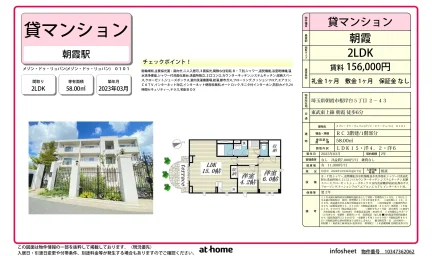 Modern 2LDK Condo Near Station in Negishidai 0