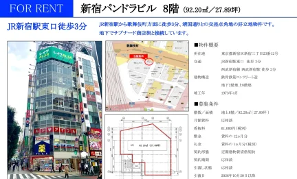 新宿パンドラビル 8号 0