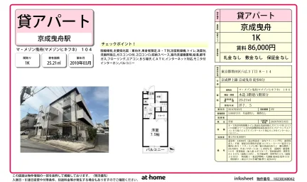 マ・メゾン曳舟 104号 0