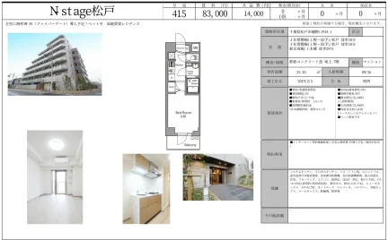 N stage松戸 415号 0