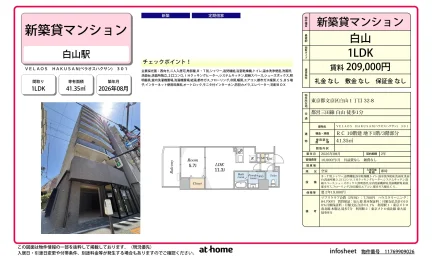 Brand New 1LDK Condo Near Station in Hakusan(1-chome) 0