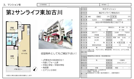 Well-Kept 2-Bedroom Condo Near Station in Hiraokacho shinzaike 0