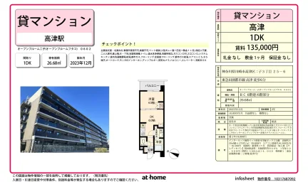 Modern 1DK Condo Near Station in Futago 0