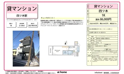 Modern Studio Condo Near Station in Higashiyotsugi 0