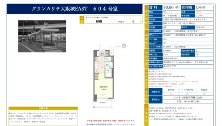 グランカリテ大阪城EAST 604号 0