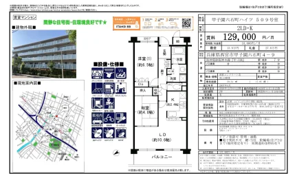 甲子園六石町ハイツ 509号 0