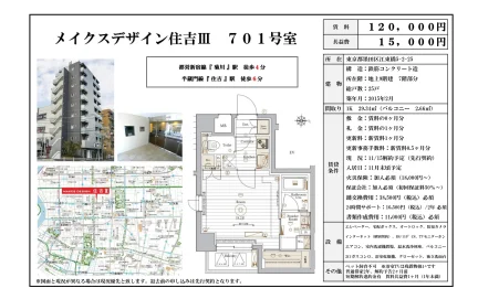 メイクスデザイン住吉Ⅲ 701号 0