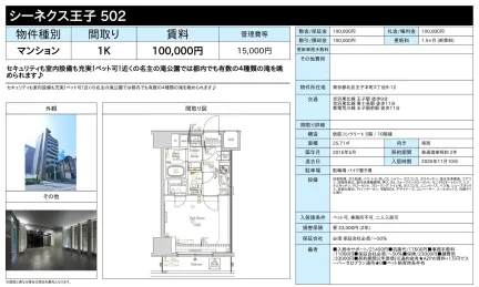 シーネクス王子 502号 0