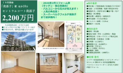 セントラルコート我孫子 6階部分 0