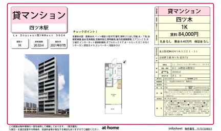 Modern Studio Condo Near Station in Higashiyotsugi 0