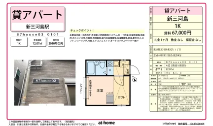 Studio Condo in Higashiogu 0