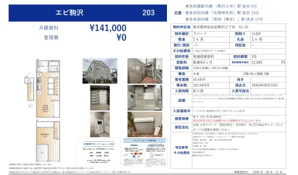 エピ駒沢 203号 0