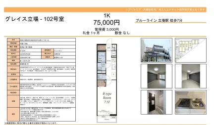 グレイス立場 102号 0