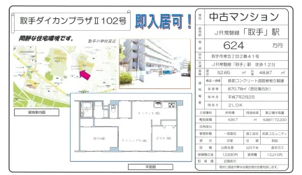 取手ダイカンプラザ 102号 0