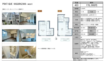 PRATIQUE KAGURAZAKA west 403号 0