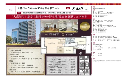 大森パークホームズベイサイドコート 13号 0