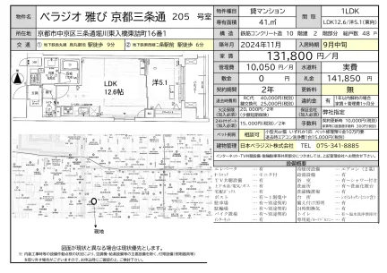 ベラジオ 雅び 京都三条通 205号室 205号 0