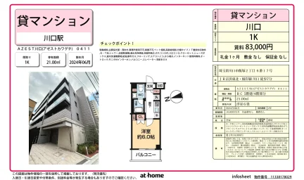 Brand New Studio Condo Near Station in Iizuka 0