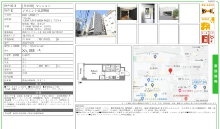 ジオエント福島野田 0204 0