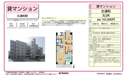 Classic 3LDK Condo in Tokiwa 0