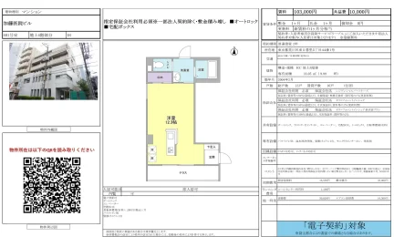 加藤医院ビル 401号 0