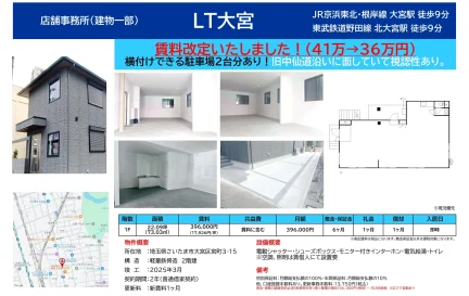 店舗事務所(建物LT大宮 1F 0