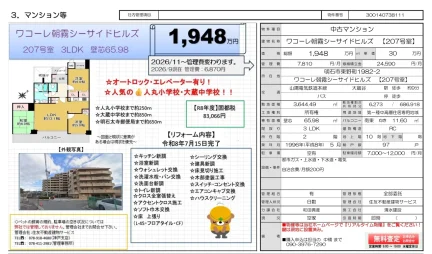 ワコーレ朝霧シーサイドヒルズ 0