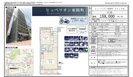 ヒュペリオン東陽町 301号 0