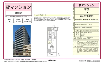 Modern Studio Condo Near Station in Takasago 0