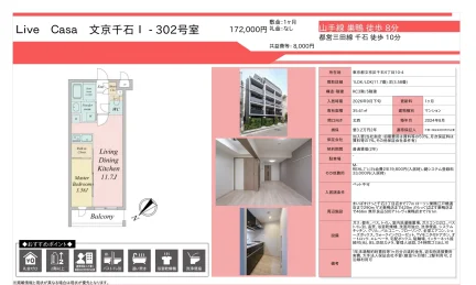 Casa 文京千石1-302号室 302号 0