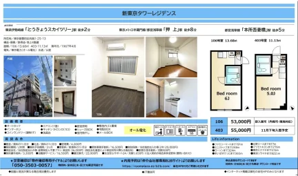 新東京タワーレジデンス 106号 0