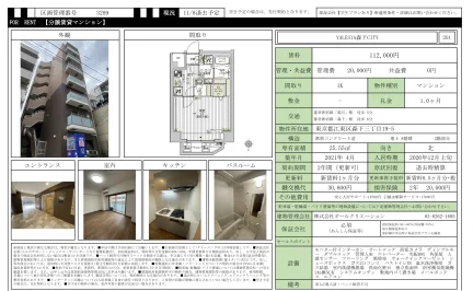 VALESIA森下CITY 201号 0