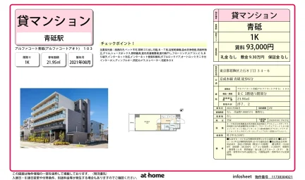 Modern Studio Condo Near Station in Higashitateishi 0