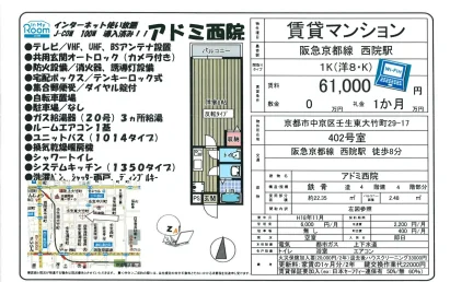 アドミ西院 402号 0