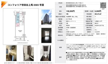 コンフォリア世田谷上馬 0303号 0