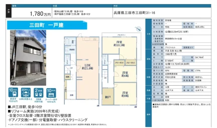 三田町 一戸建 3LDK 0