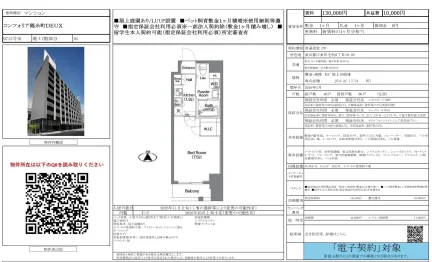 コンフォリア錦糸町ＤＥＵＸ 0