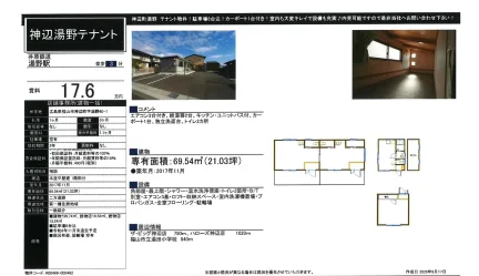 神辺湯野テナント 1号 0