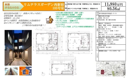 リムテラスガーデン西新宿 105号 0