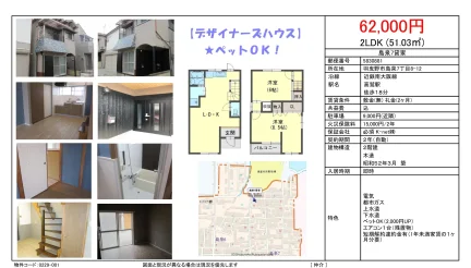 島泉7貸家 2LDK 0
