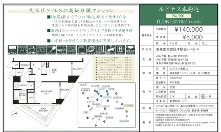 ルピナス本駒込 201号室 0