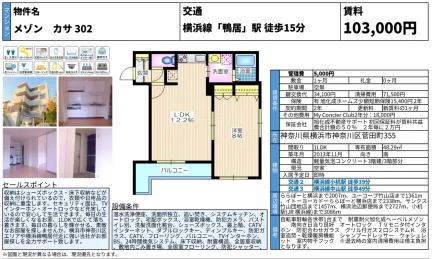 メゾン カサ 302号 0